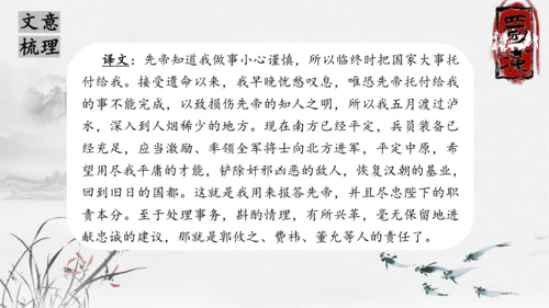 23《出师表》课件