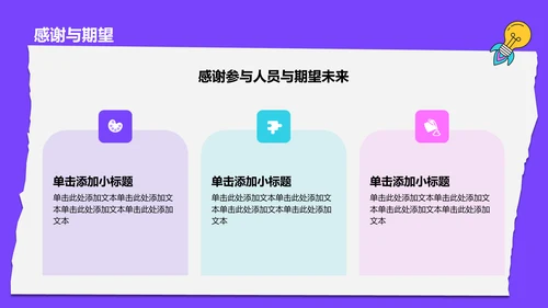 紫色插画风大学生实践活动PPT模板