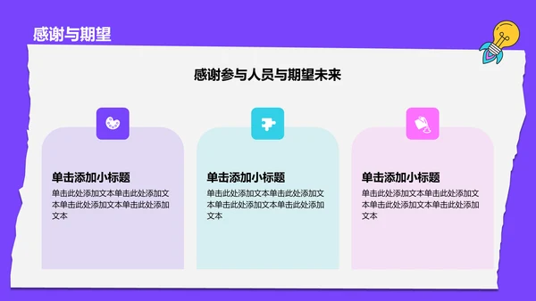 紫色插画风大学生实践活动PPT模板