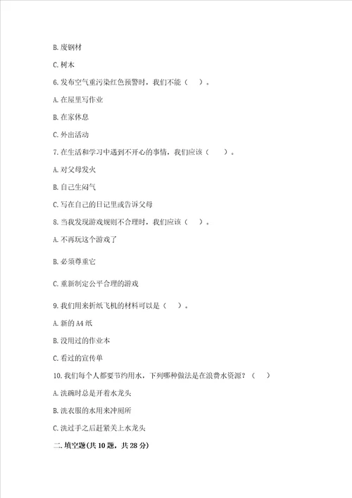 部编版二年级下册道德与法治 期末测试卷含完整答案名校卷
