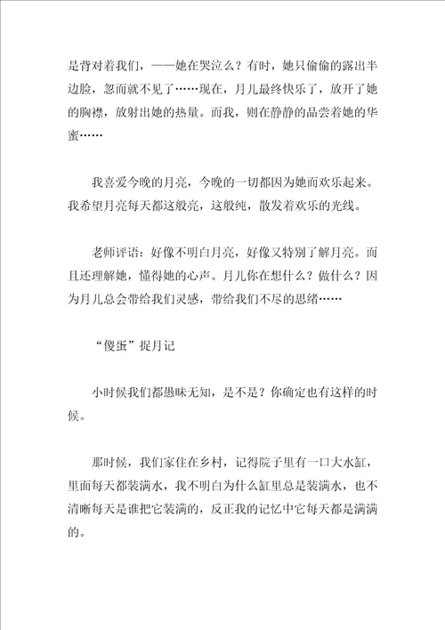 与月亮有关的优秀作文