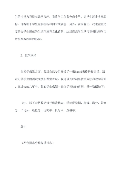 教师述职总结报告