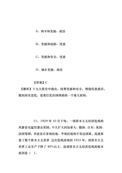 事业单位招聘考试复习资料-贵州省能源局直属事业单位2019年招聘模拟试题及答案解析.docx