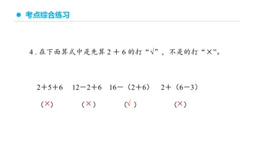 专题六：100以内的加法和减法复习课件(共29张PPT)一年级数学下学期期末核心考点集训（人教版）