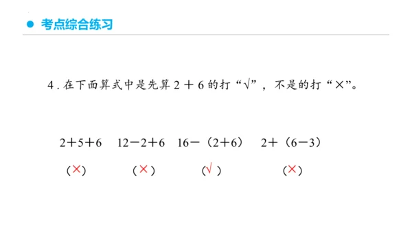 专题六：100以内的加法和减法复习课件(共29张PPT)一年级数学下学期期末核心考点集训（人教版）