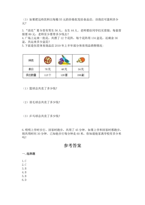苏教版四年级下册数学第三单元 三位数乘两位数 测试卷精品（预热题）.docx