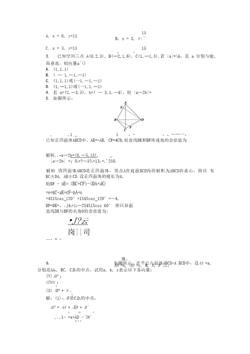 空间向量知识点归纳