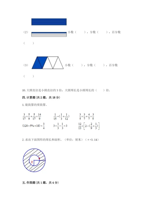 人教版六年级上册数学期末测试卷带答案（达标题）.docx