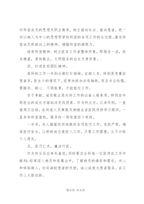 内科医生工作总结优秀范文4篇.docx