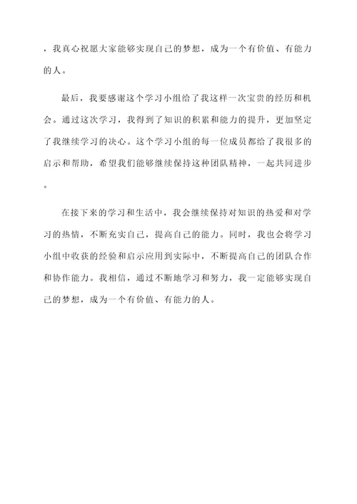 学习小组期末感言