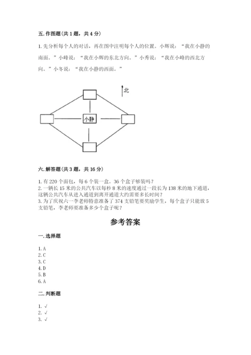 三年级下册数学期中测试卷含答案【名师推荐】.docx