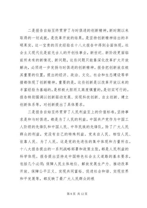 党小组成员学习十八大精神心得.docx