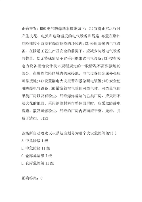 消防工程师模拟冲刺试题集6篇