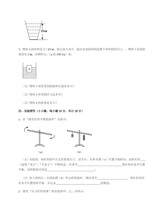 小卷练透重庆市彭水一中物理八年级下册期末考试章节训练试题（含详细解析）.docx