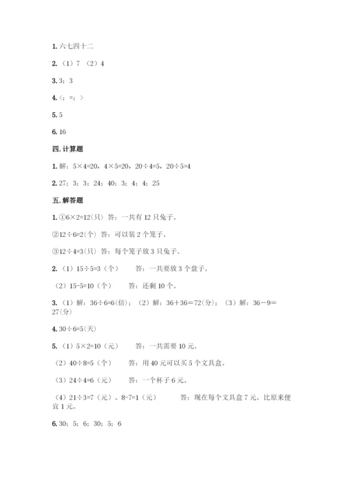 人教版二年级下册数学第二单元-表内除法(一)-测试卷【培优B卷】.docx