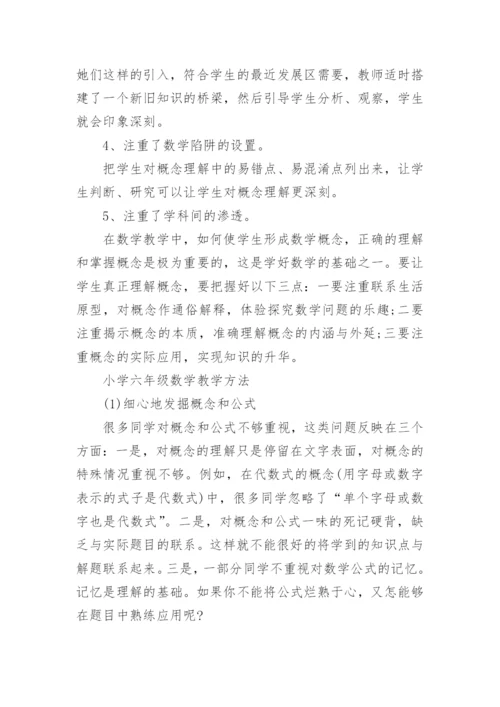 苏教版六年级下册数学电子课本教材（最新版）.docx