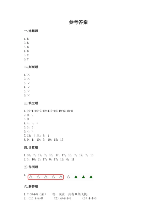 小学数学试卷一年级上册数学期末测试卷及答案【最新】.docx