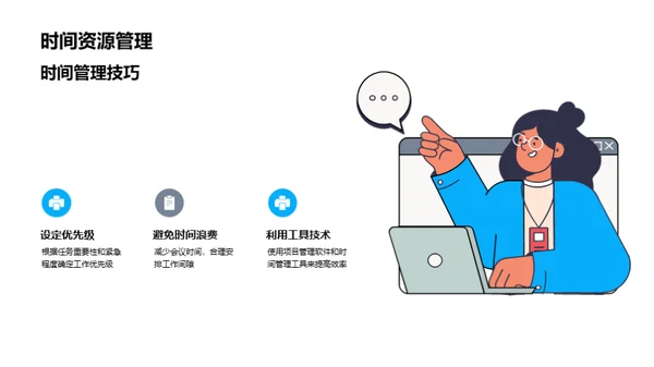 打造卓越工作计划