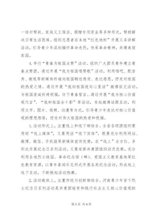 9月30日烈士纪念日活动方案.docx