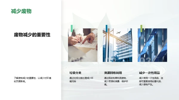绿色行动，环保前行