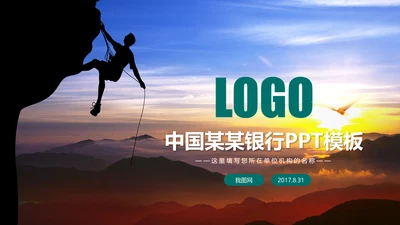 简约大气中国农业银行工作汇报PPT模板