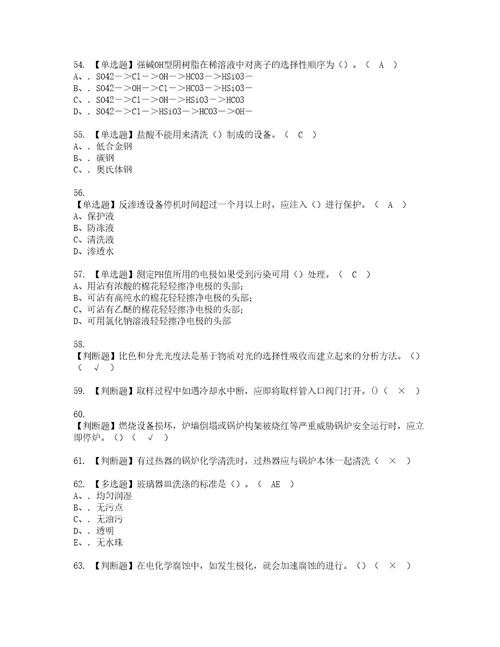 2022年G3锅炉水处理考试内容及考试题带答案30