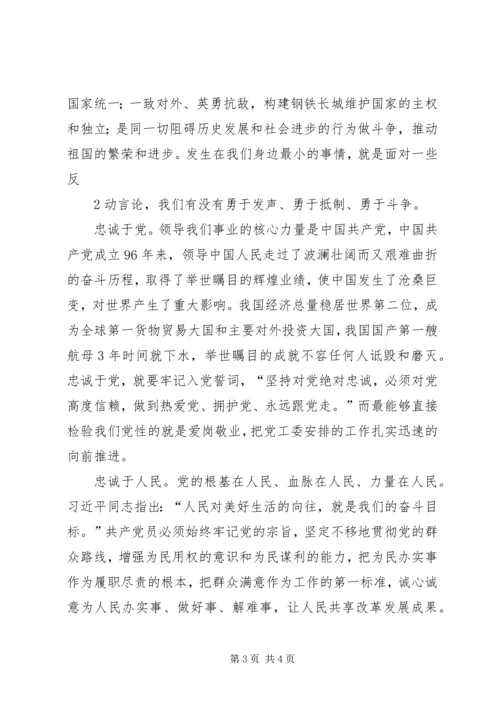 对党忠诚讲服从，助力企业讲奉献 (2).docx