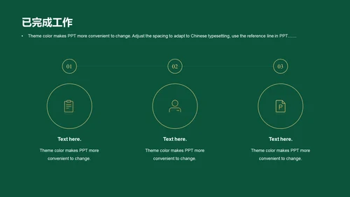 绿色圣诞节简约工作总结通用PPT