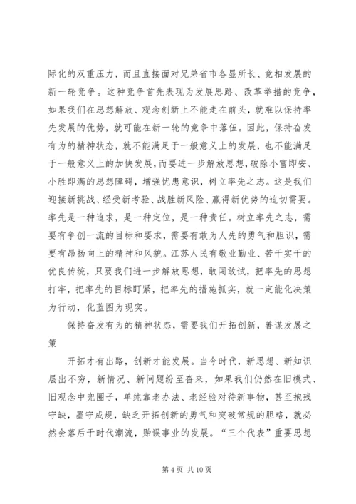 始终保持奋发有为的精神状态心得体会.docx