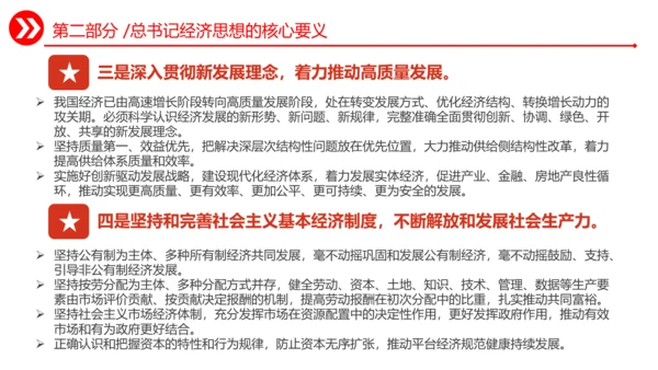 深刻领悟经济思想历史理论逻辑通用PPT模板