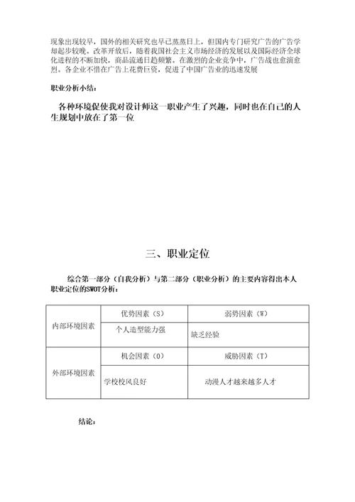 动漫专业大学生职业生涯规划书