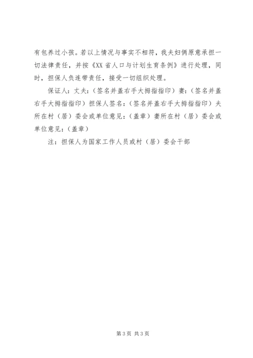 企业生育保证书 (3).docx