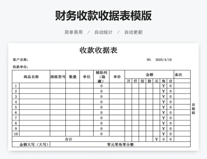 财务收款收据表模版