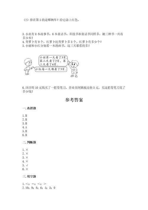 小学数学试卷一年级上册数学期末测试卷（夺分金卷）
