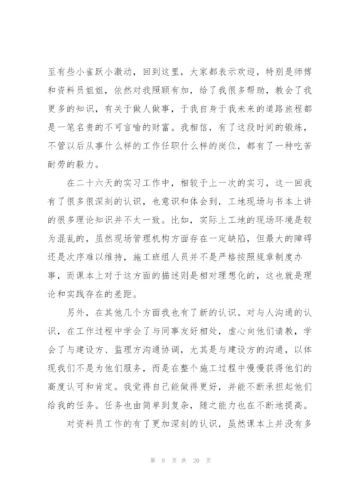 资料员实习工作总结5篇.docx