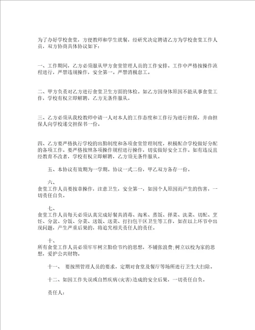 食堂员工安全责任书精选11篇