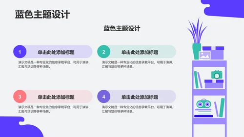 蓝色插画风组会方案设计汇报PPT