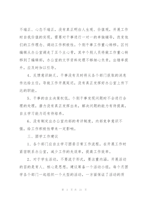 学会年度工作计划和总结5篇.docx