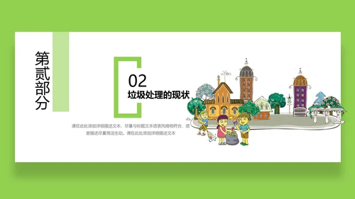 垃圾分类守护家园环境保护PPT模板