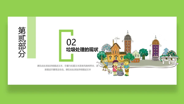 垃圾分类守护家园环境保护PPT模板