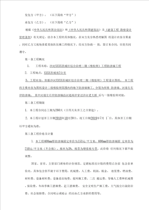 防渗墙工程施工合同