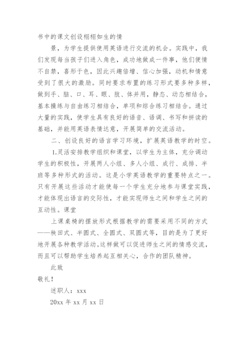 小学英语教师述职报告_2.docx