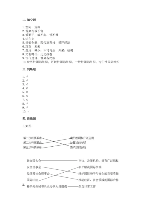 六年级下册道德与法治 《期末测试卷》精品【各地真题】.docx