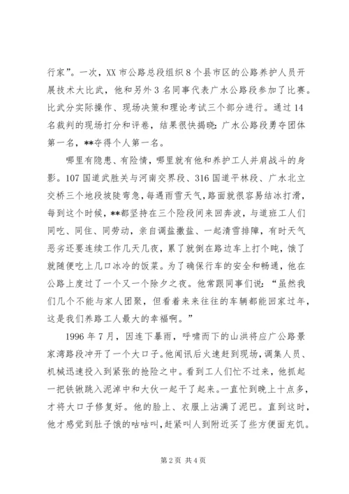 公路副段长先进个人事迹一片深情寄公路 (2).docx