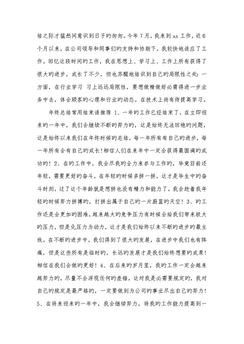 2022年个人工作总结开头工作总结开头