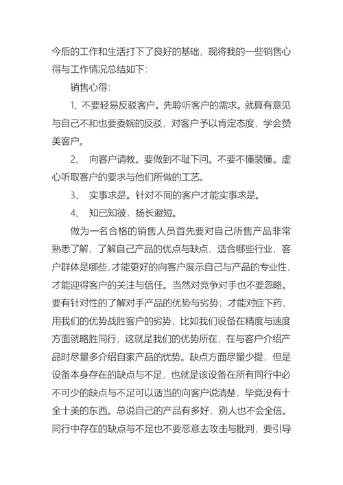 必备销售述职报告范文汇编八篇