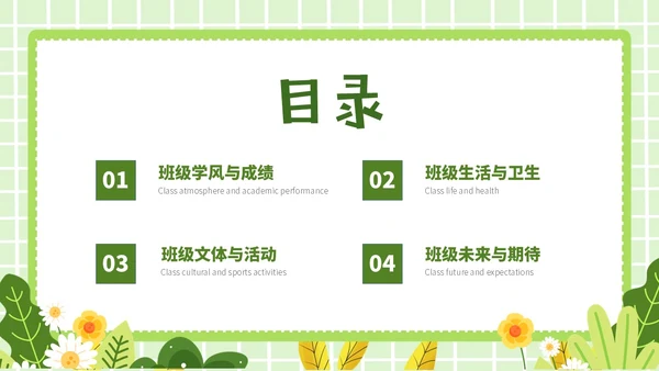 绿色卡通插画期末总结主题班会PPT模板