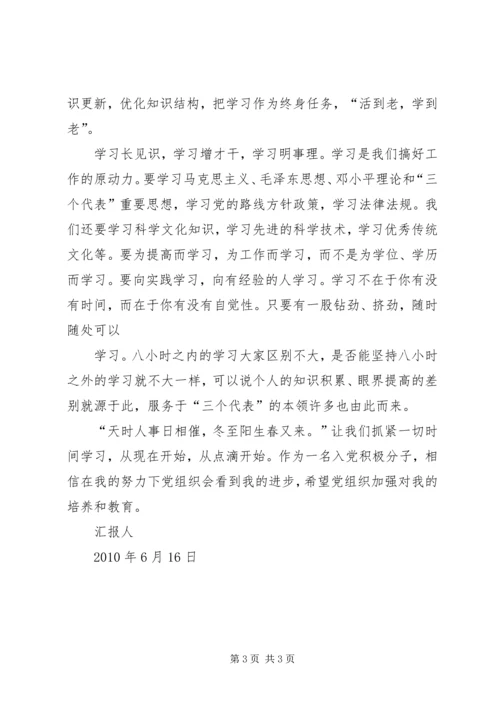 思想汇报：勇于担当就要善于学习_1 (5).docx