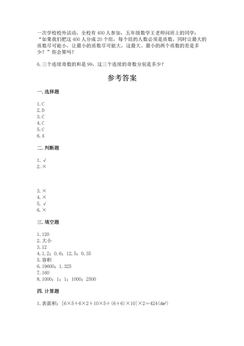人教版五年级下册数学期中测试卷实验班.docx