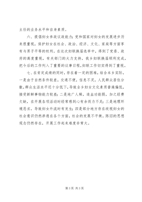 乡镇妇女工作总结_1.docx